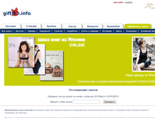 Tablet Screenshot of giftjap.info
